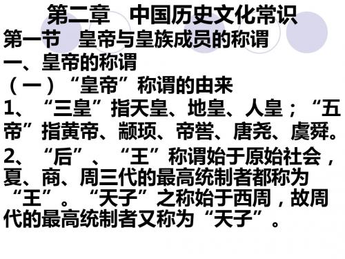 中国历史文化常识-PPT文档资料