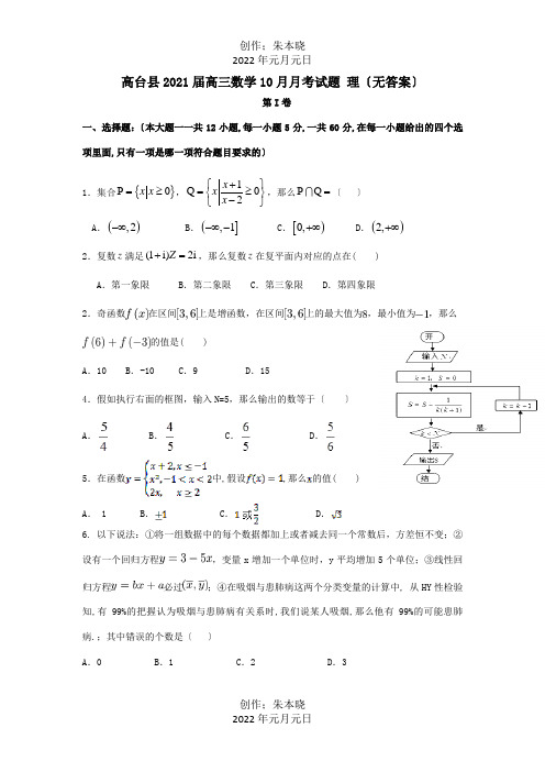 高三数学10月月考试题 理 试题 3_1