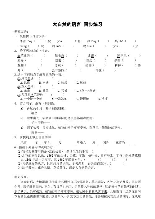 八年级语文人教版上册 大自然的语言 同步练习