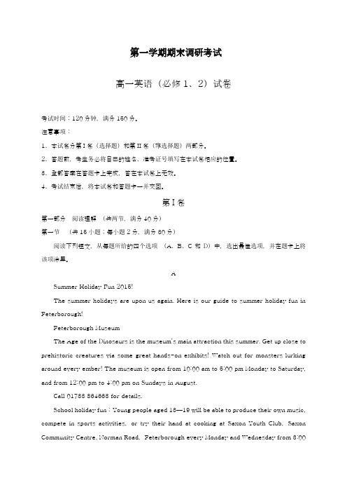 2018-2019学年最新人教版高中英语高一上学期期末模拟调研测试及答案-精编试题