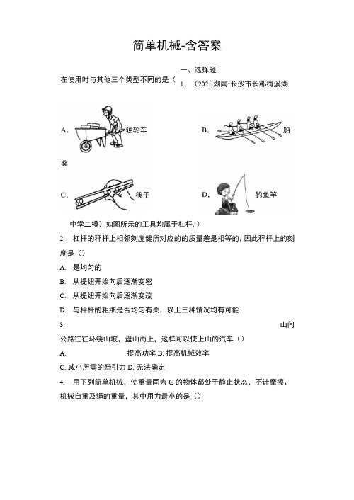 2022年九年级物理培优作业(简单机械)