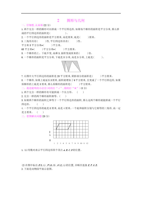 五年级上册数学试题-总复习：图形与几何 人教版(含答案)