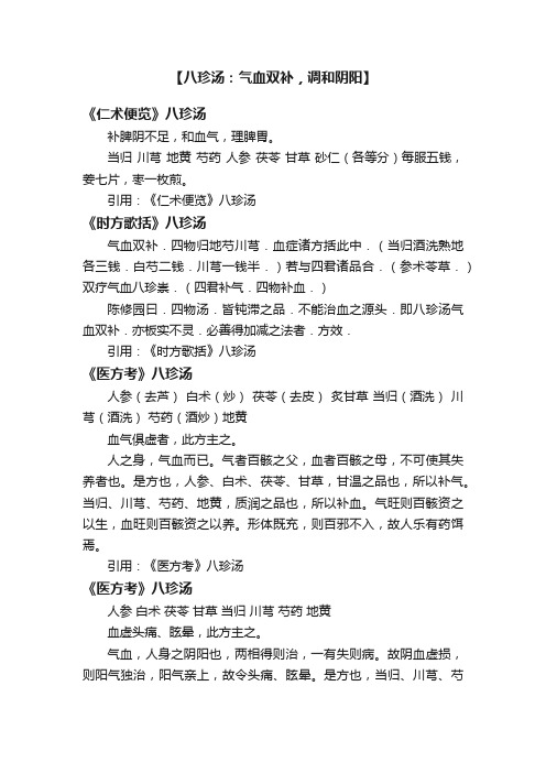 【八珍汤：气血双补，调和阴阳】