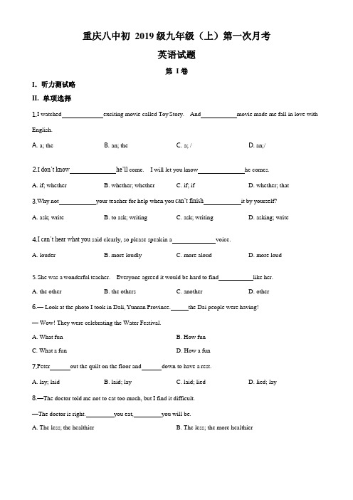 精品解析重庆市第八中学2021-2021学年九年级上学期9月月考英语试题(原卷版)