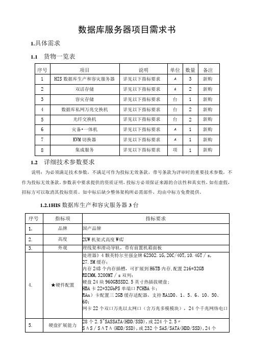 数据库服务器项目需求书