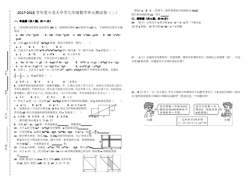 2017-2018九年级数学试卷二