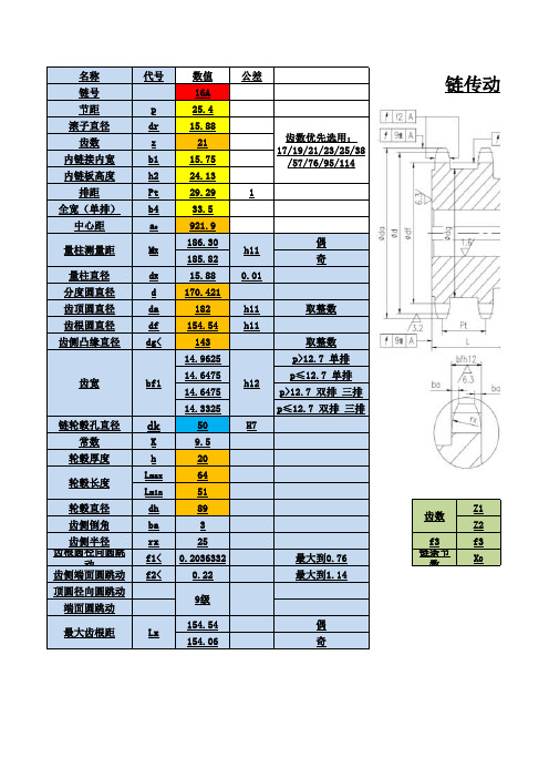 链轮参数计算