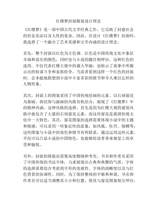 红楼梦封面精装设计理念