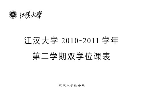 江汉大学双学位