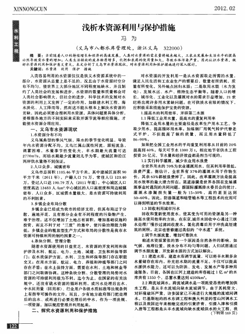 浅析水资源利用与保护措施