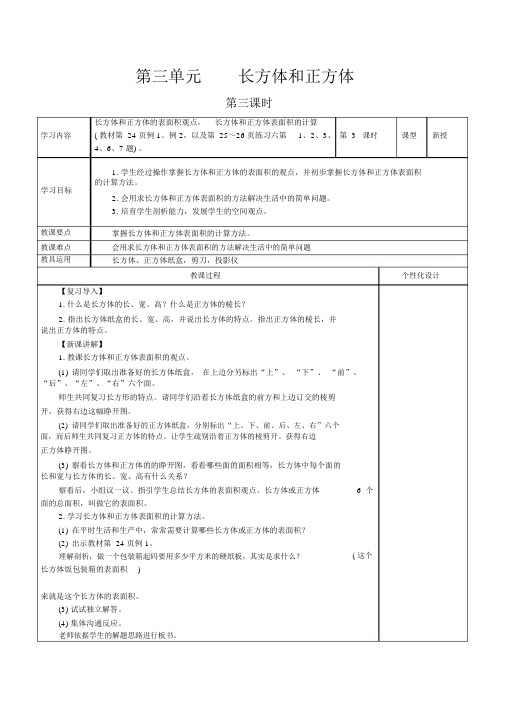 人教版五年级数学下册第三单元第3课时教案