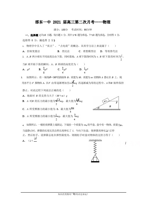 届高三上学期第二次月考物理试卷 Word版含答案