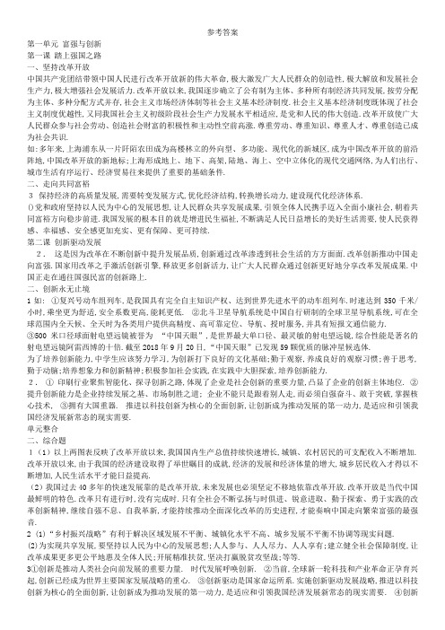 上海道法九年级上册练习册问答题答案 第一单元