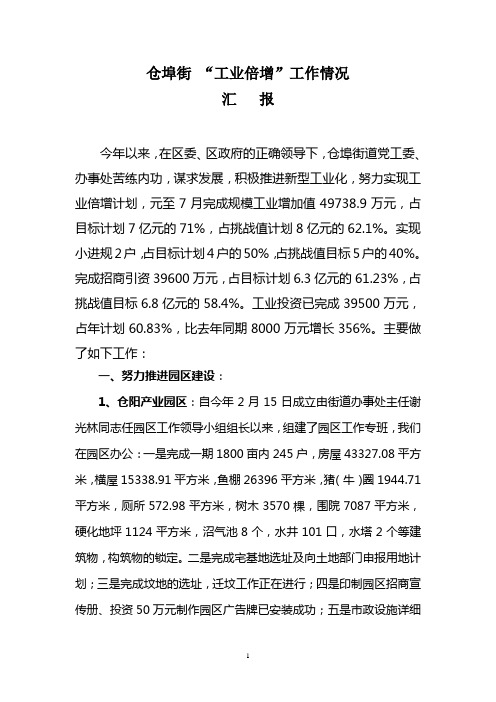 仓埠街“工业倍增”工作情况