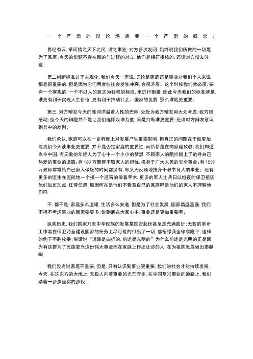 事业比家庭更重要四辩陈词