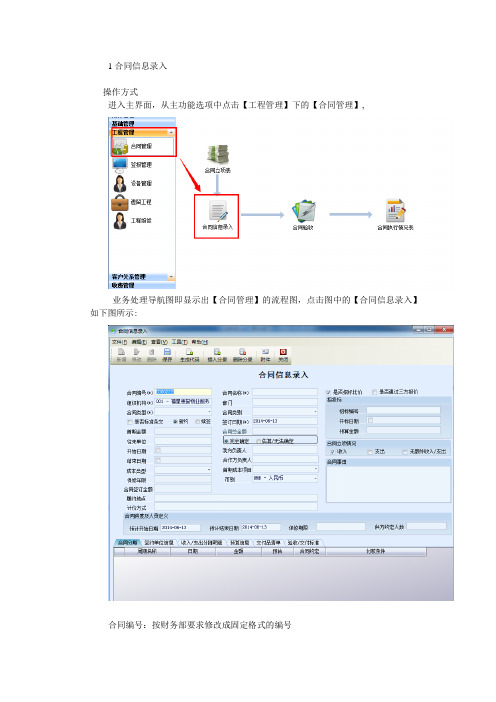 极致物业管理软件合同管理-收付款管理