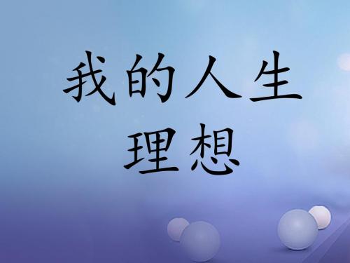 七年级政治上册 第八单元 分辨是非对自己行为负责 第十七课 看社会辨是非 第2框 面对生活中的是非善恶课件 