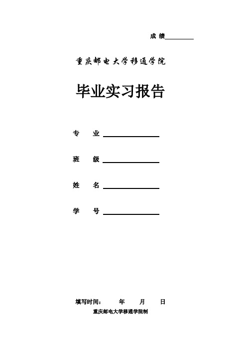 毕业实习报告+实习鉴定表