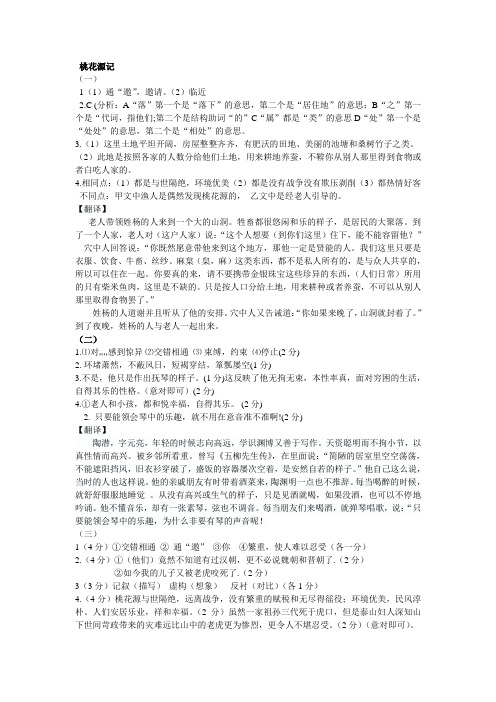 八上文言文对比阅读 答案