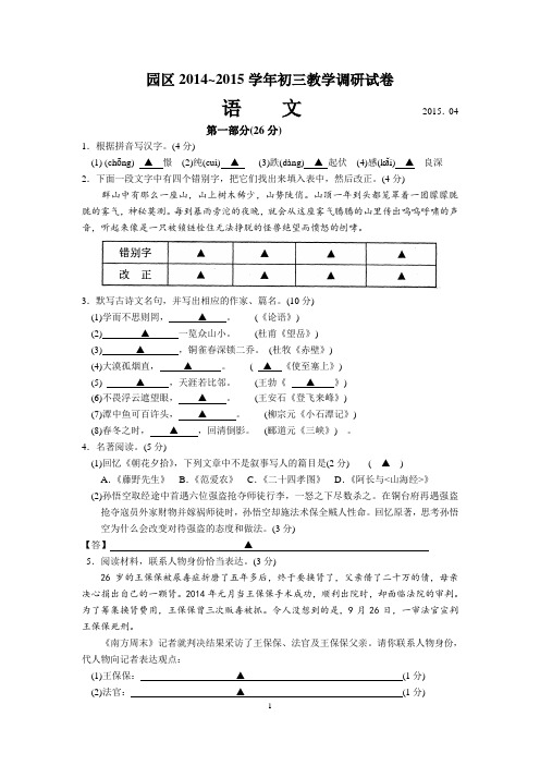 苏州园区2015一模语文试题