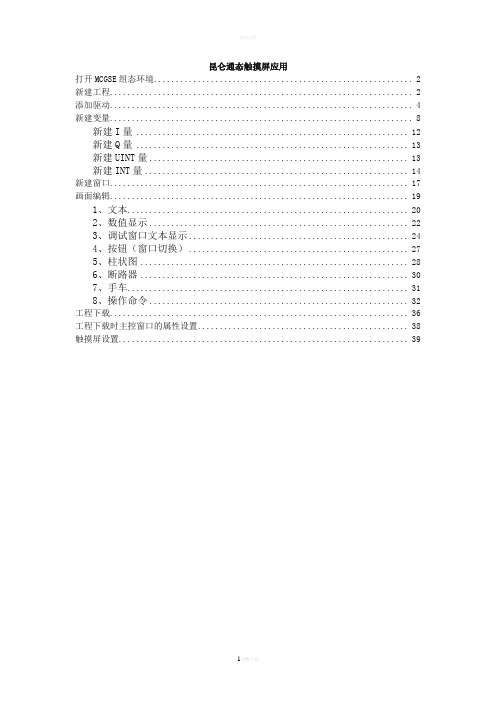 昆仑通态触摸屏应用说明