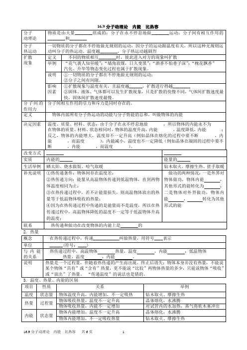 九年级分子动理论  内能  比热容练习