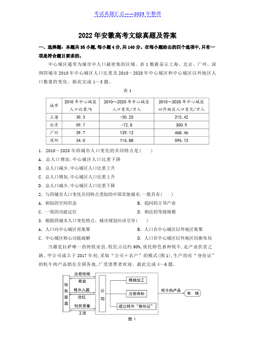 2022年安徽高考文综真题及答案