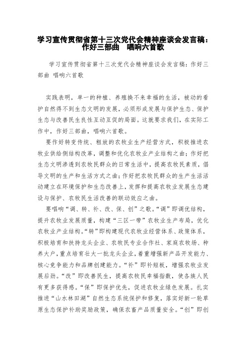 学习宣传贯彻省第十三次党代会精神座谈会发言稿：作好三部曲