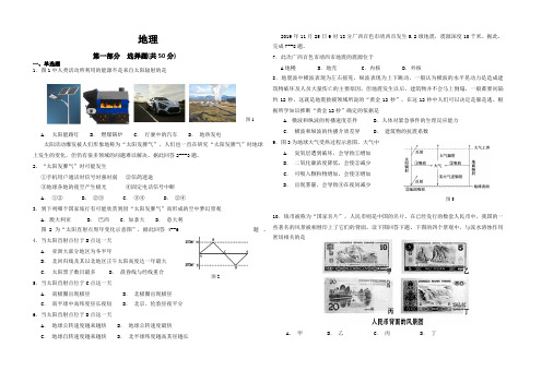 四川省攀枝花市第十五中学2019-2020学年高一第二次月考地理试卷