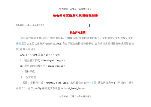 钣金折弯系数表和计算公式