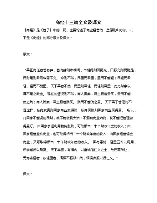 商经十三篇全文及译文