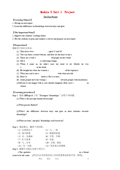 高中英语 Module 5 Unit 1 Project 课文理解和词汇巩固导学案 牛津版必修5