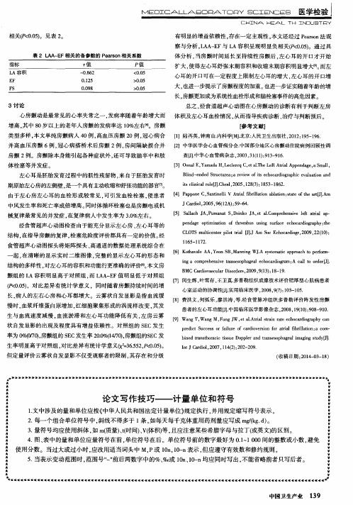 论文写作技巧——计量单位和符号