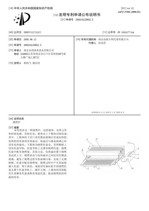 烧烤炉[发明专利]