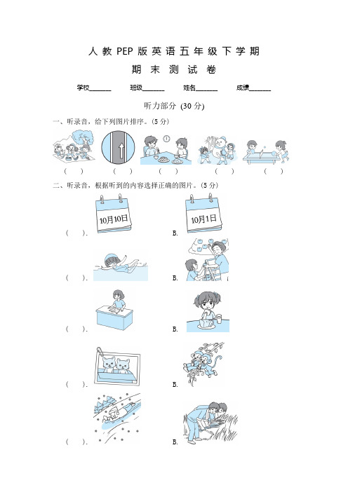 人教PEP版五年级下册英语《期末考试题》含答案+听力