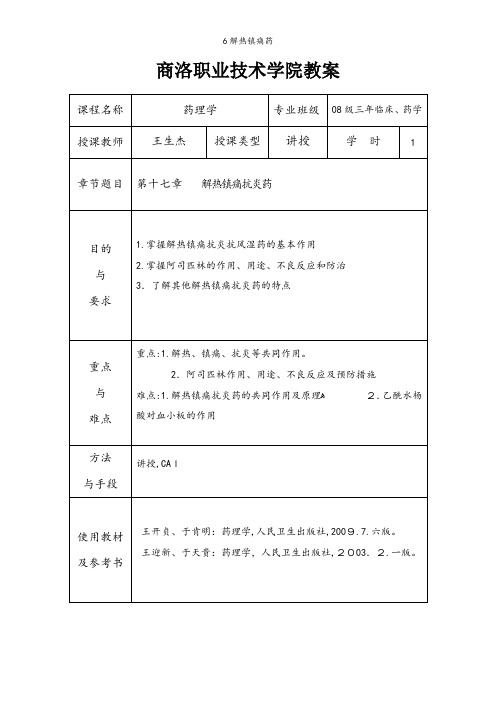 6解热镇痛药