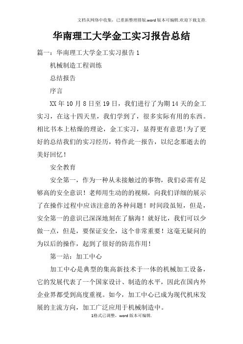 华南理工大学金工实习报告总结