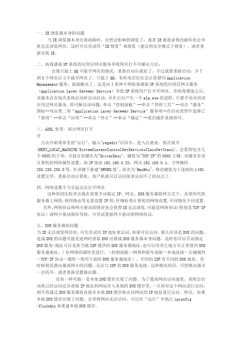 电脑打不开网页解决方法