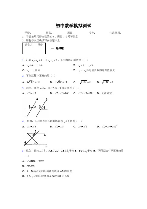 2019年最新版北京广州上海衡水黄冈名校初中中考数学模拟试卷485841