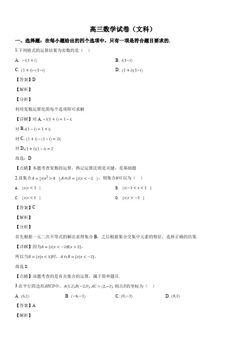 河北省邯郸市2019届高三第一次模拟考试数学(文)试题(解析版)