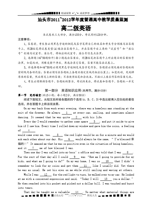 广东省汕头市高二下学期教学质量测评试题英语