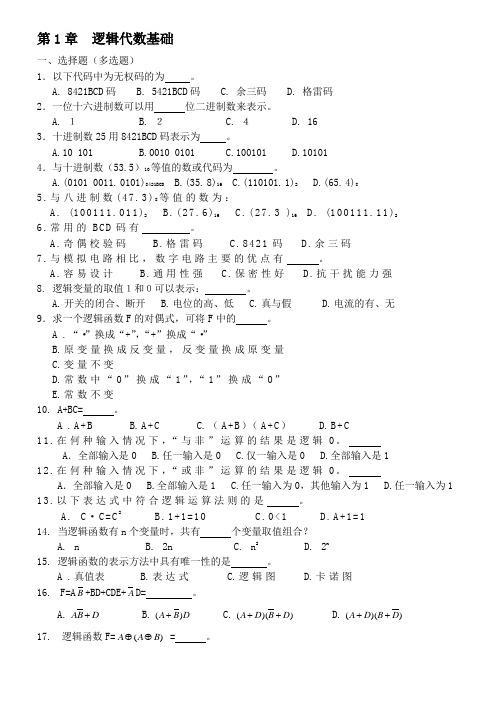 数电各章复习题及答案.