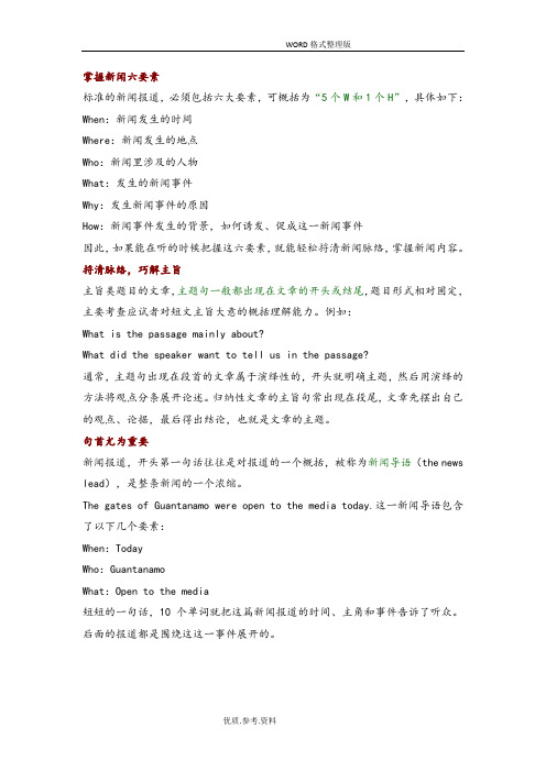 大学英语四级新闻听力