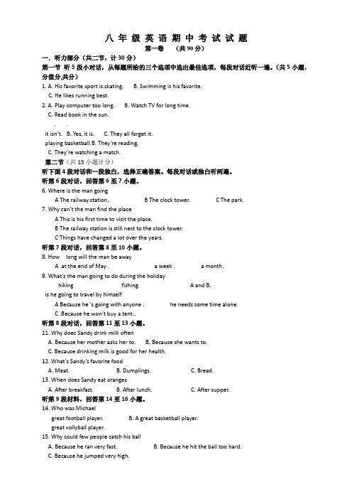 仁爱英语八年级下册期中考试试题(附听力稿和答案)