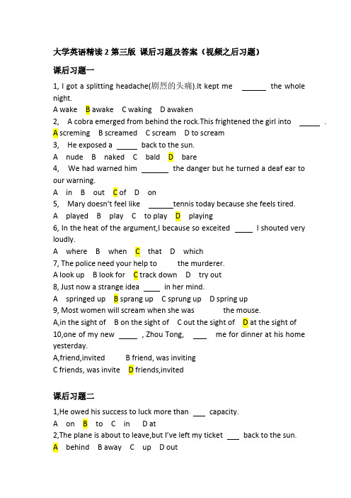 大学英语精读二第三版视频课后习题及答