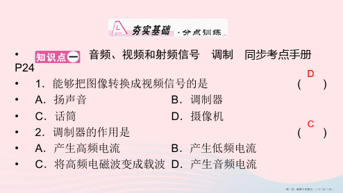 2022_2022学年九年级物理全册第15章第2节广播和电视课件新版北师大版202222253342