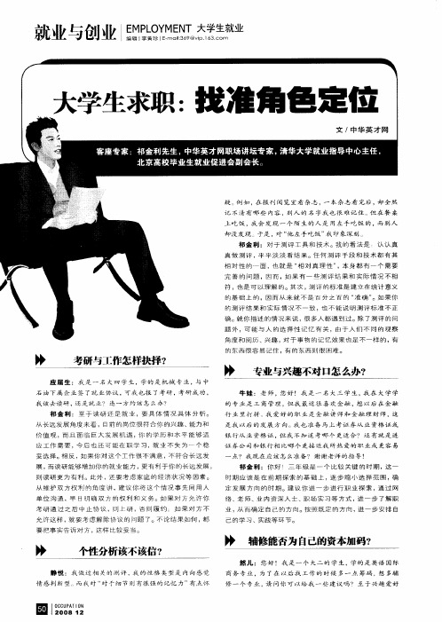 大学生求职:找准角色定位