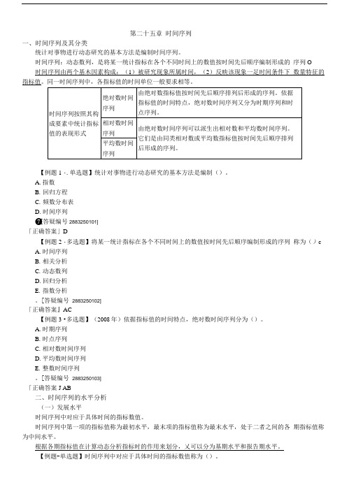 中级经济师_经济基础知识_学习讲义.doc