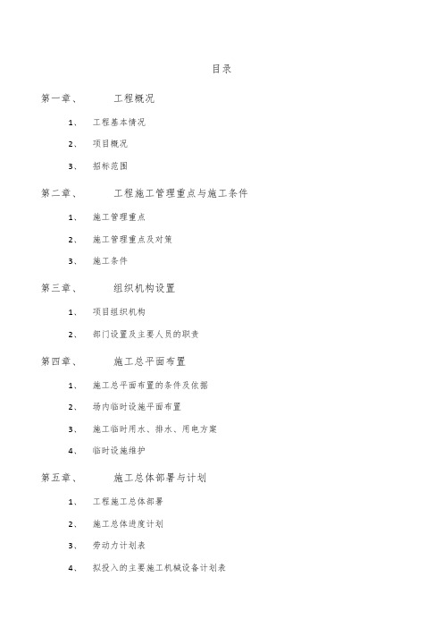 某某写字楼空调系统安装工程施工组织设计