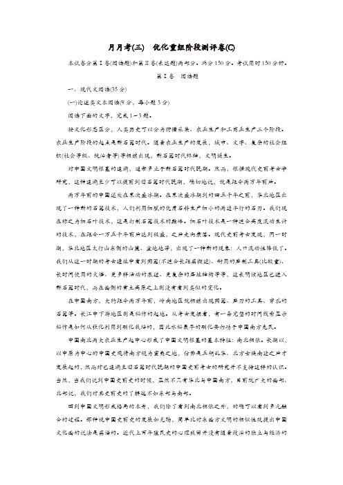 全程训练2019年高考语文一轮复习月月考3_56